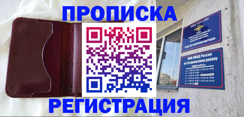 временная регистрация законно в Ардоне